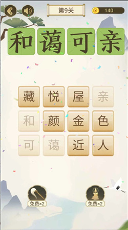 成语大赛最新版图2