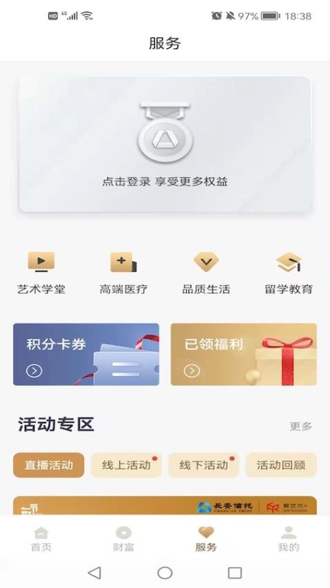 长安信托app