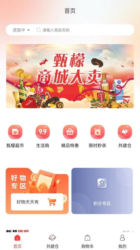 甄檬商城app