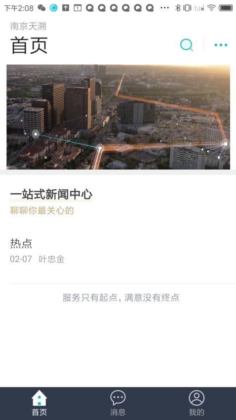 医数通app图3