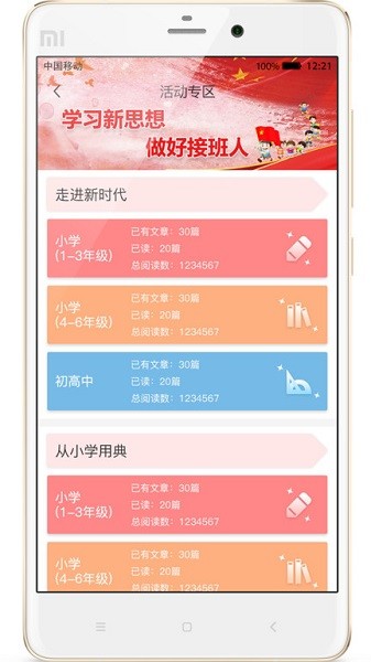 人民日报少年app图1
