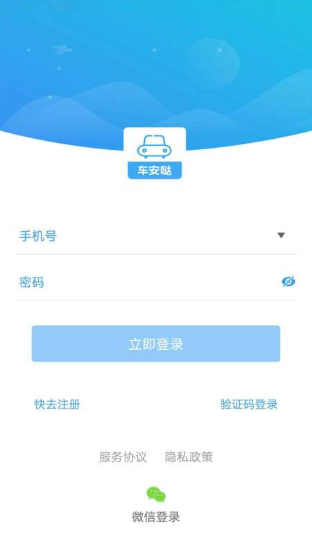 车安哒app图3