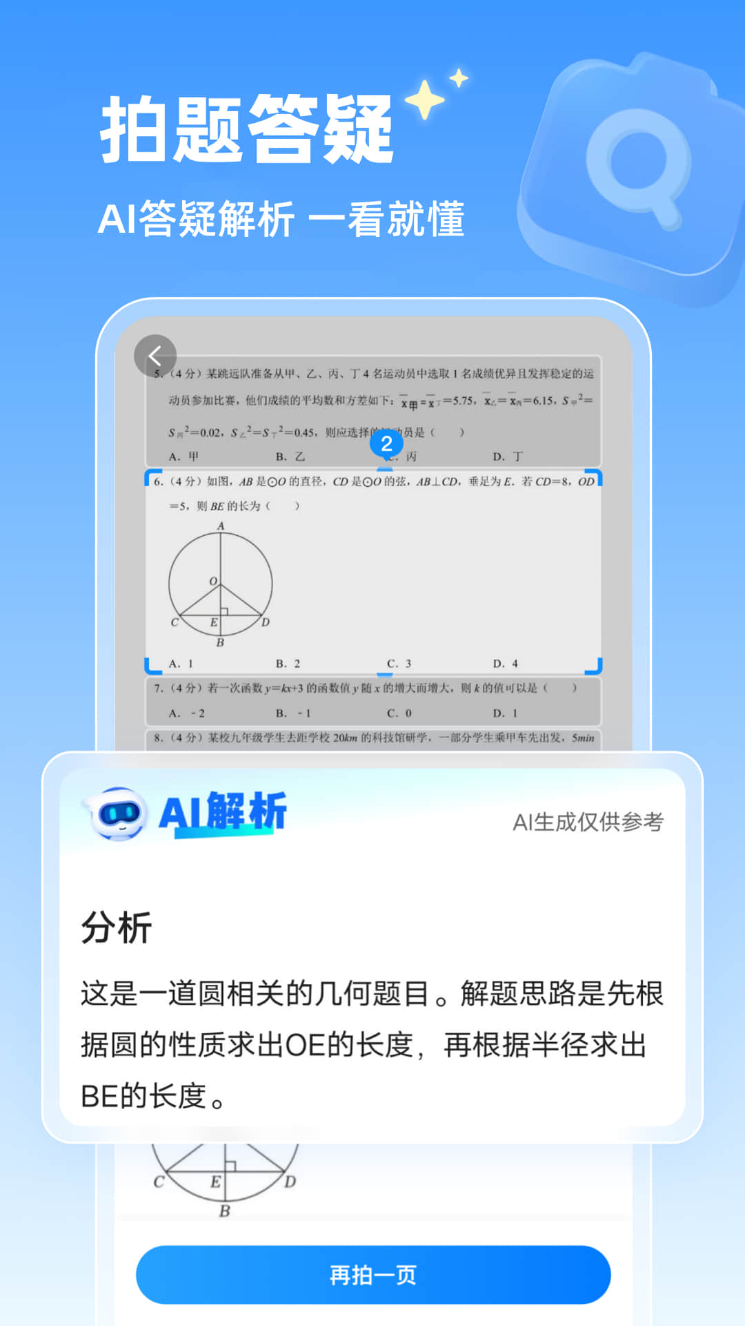 作业辅导员app图3