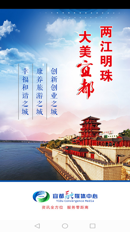 云上宜都官网版图4