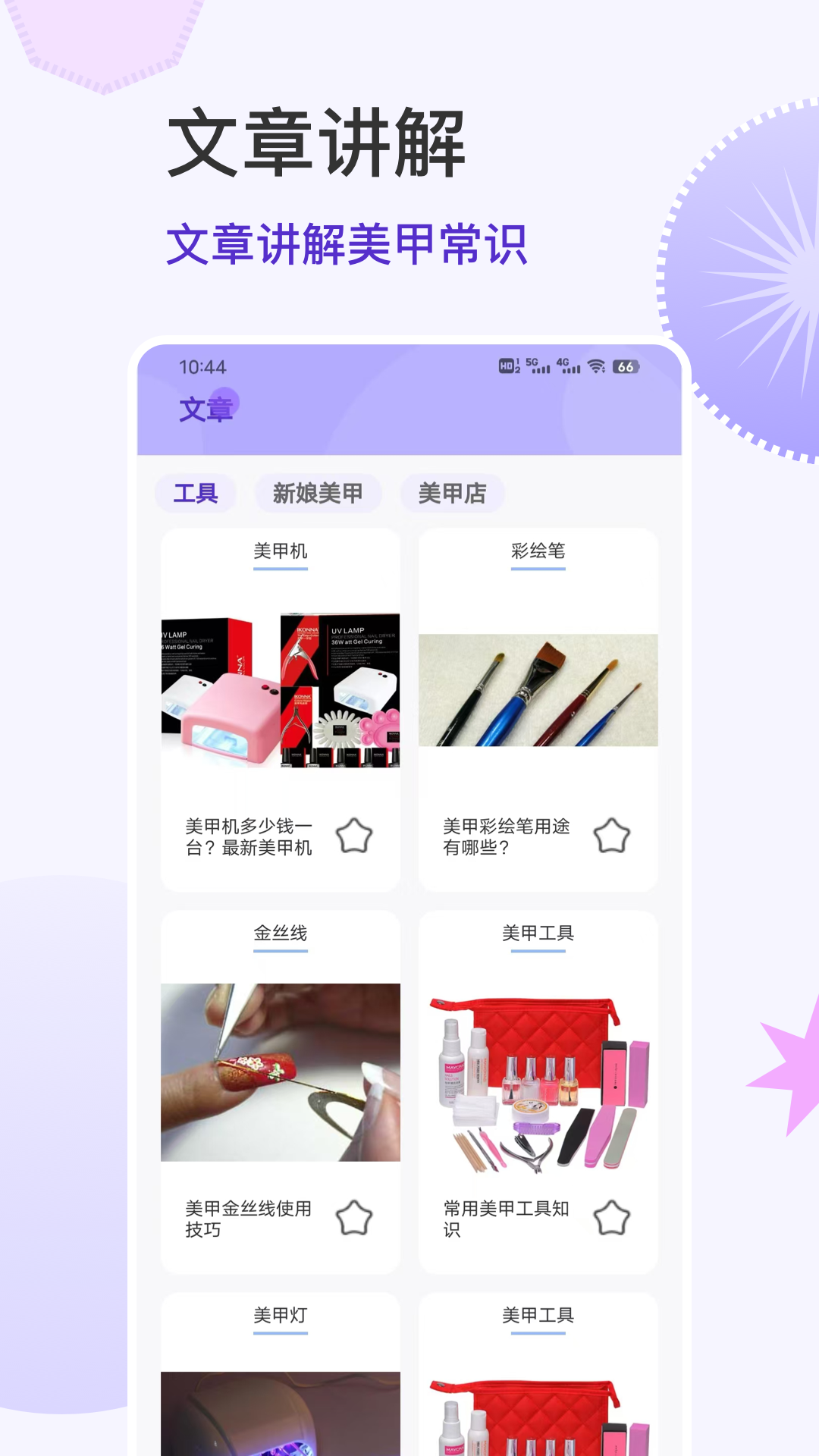 美甲大全app图2