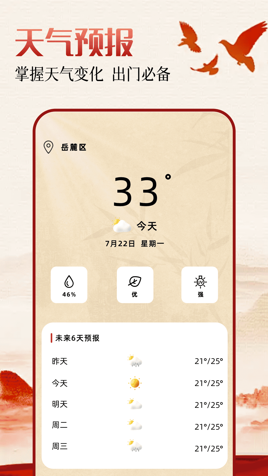万年历老黄历日历吉日app图1