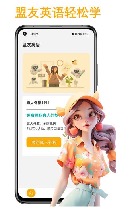 盟友英语app