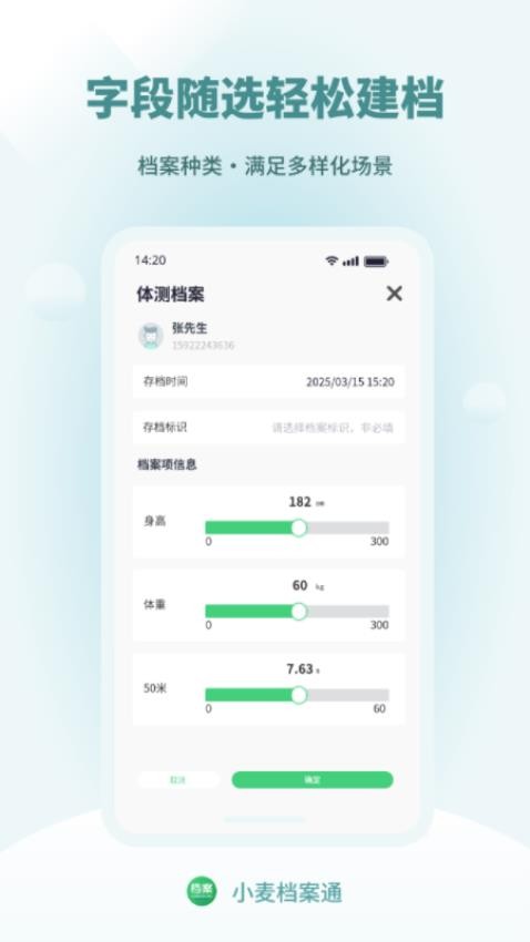 小麦档案通app图1
