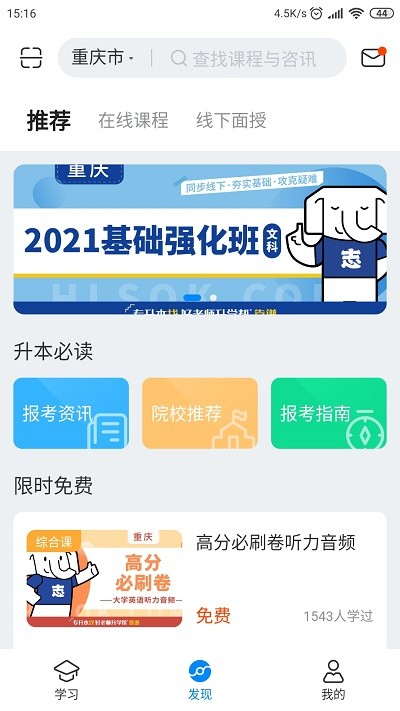 好老师升学帮app图2