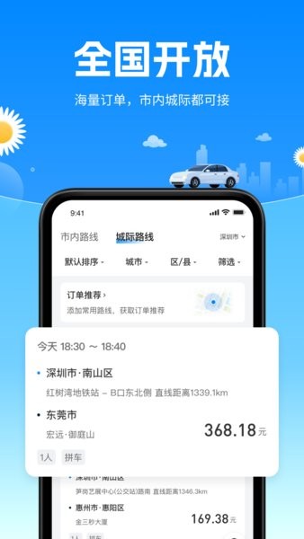 顺风侠app