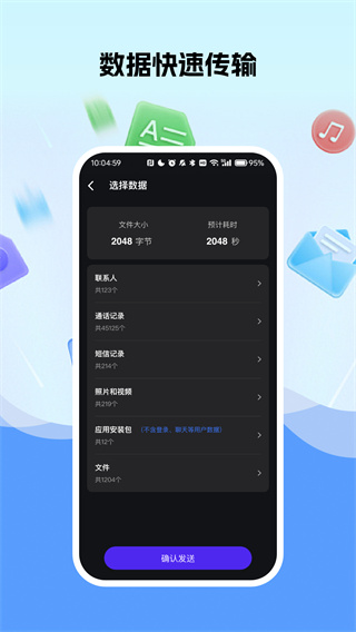 手机换机文件快传助手图3