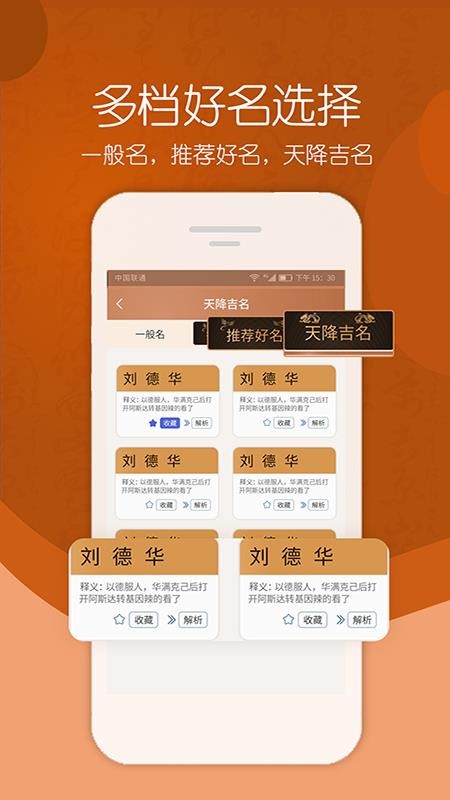取名大师app图3