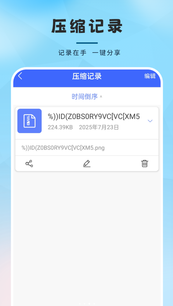 手机压缩文件夹软件图1