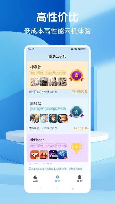 Wa云手机app图3
