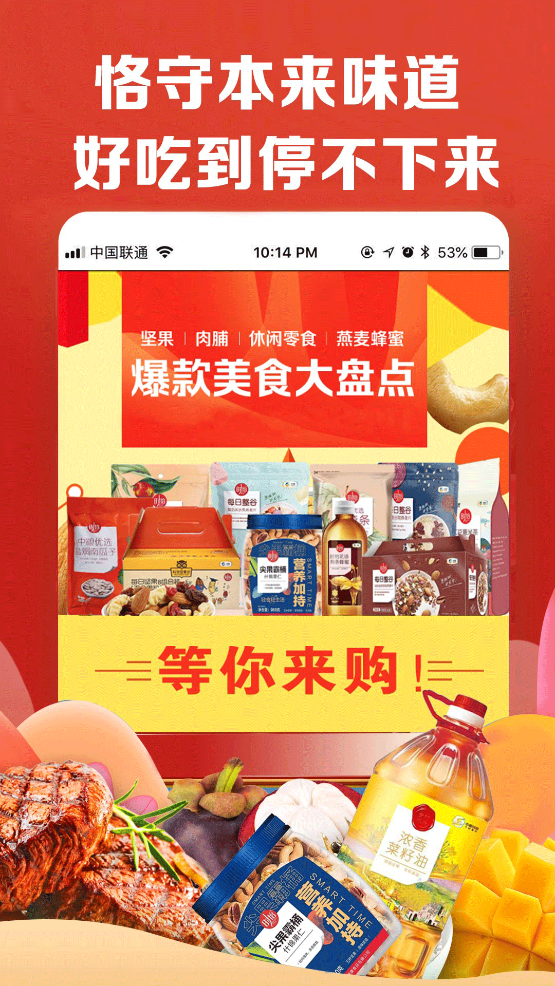 中粮我买网app图1