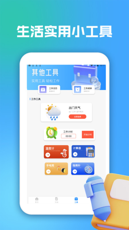 免费笔记便签软件图3