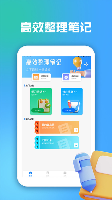 免费笔记便签软件图4