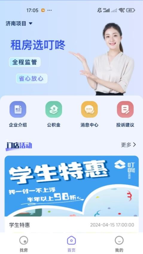 城投叮咚app图2