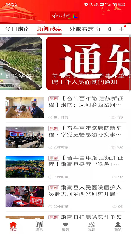 山水肃南官网版