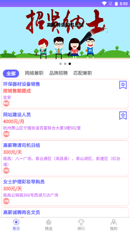 兼职直招app