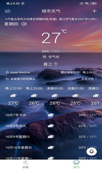 晨蕴跑步app图2