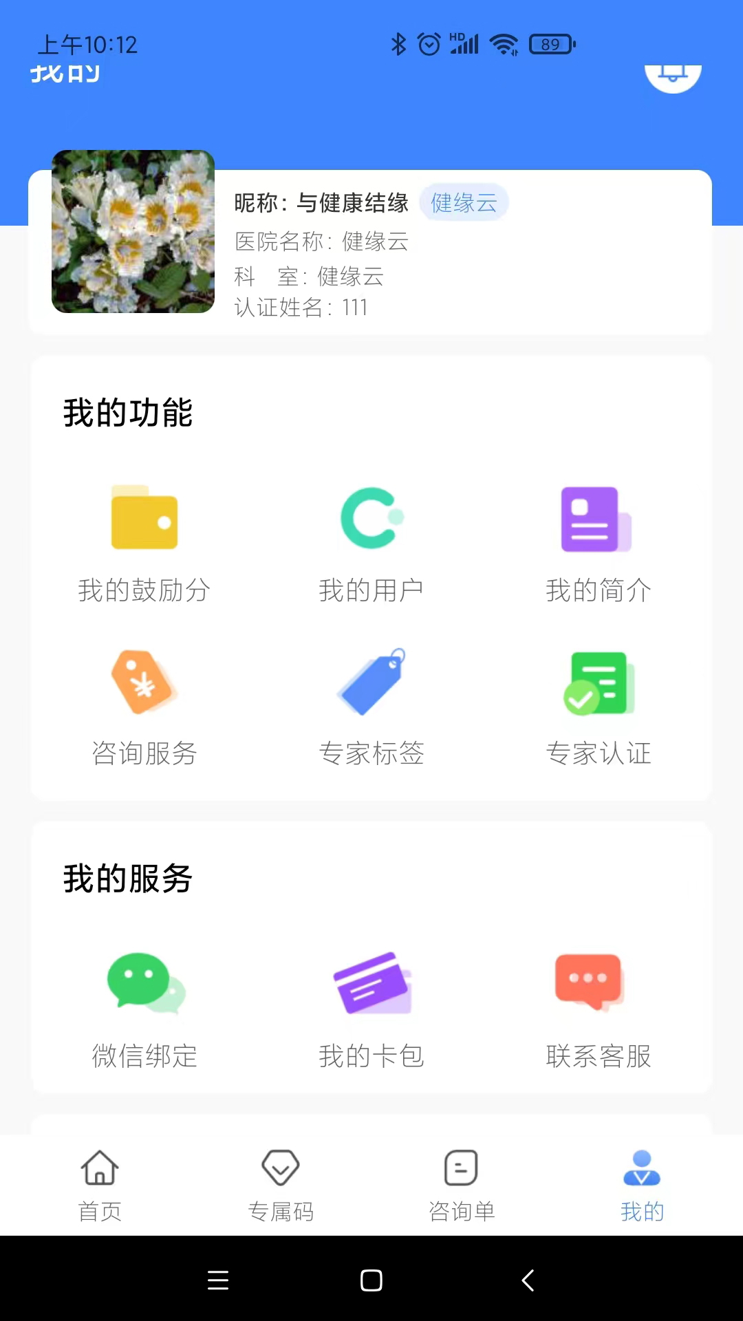健缘云专家官方版