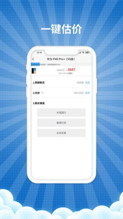 爱估回收app图2