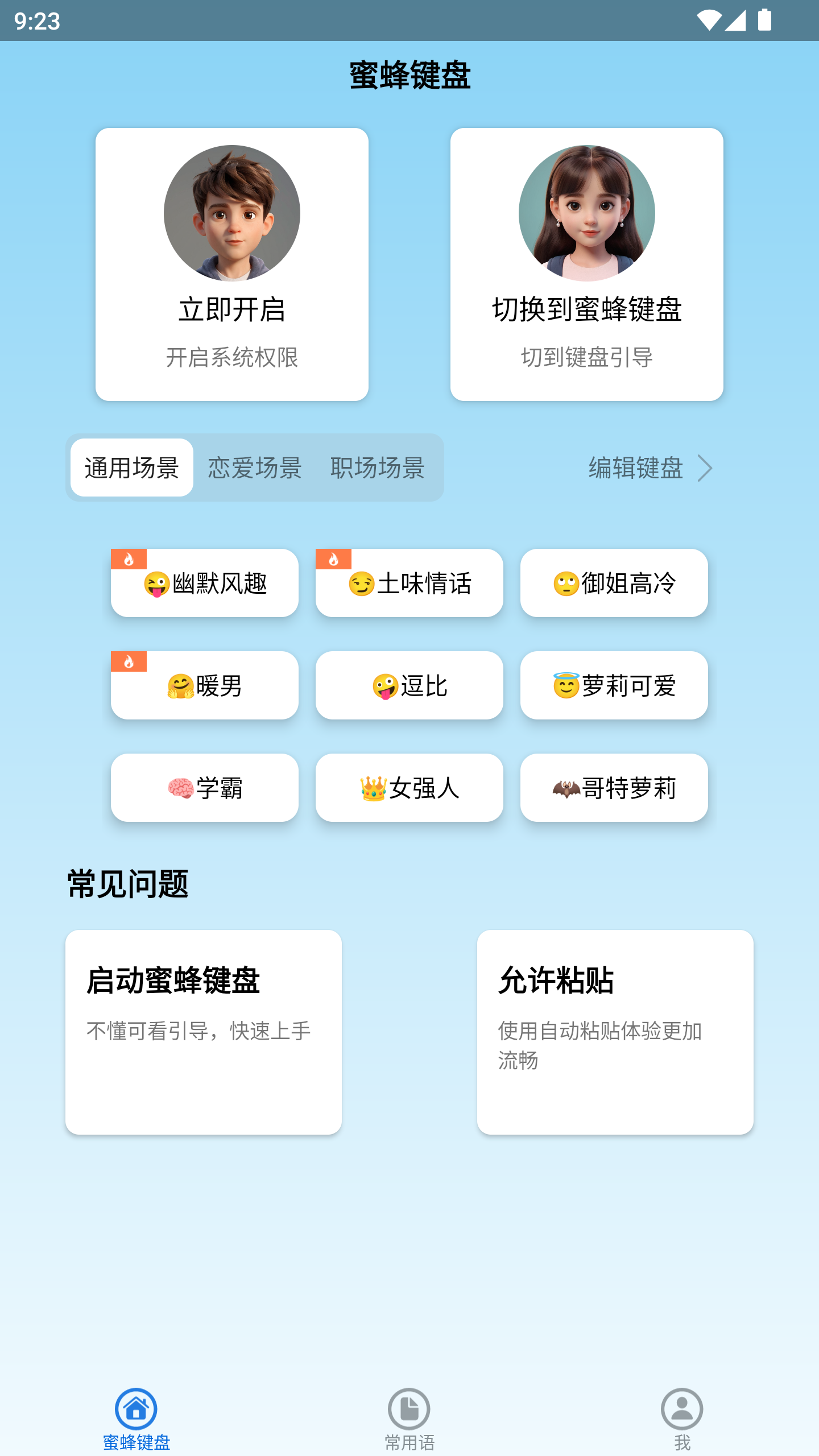 蜜蜂键盘app图3