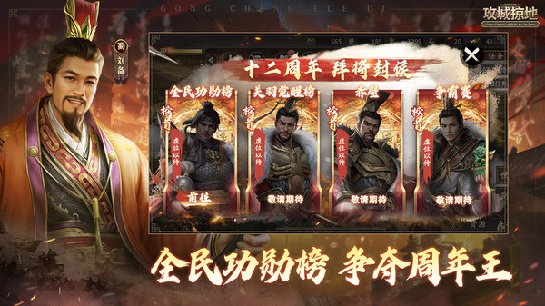 攻城掠地手游图2