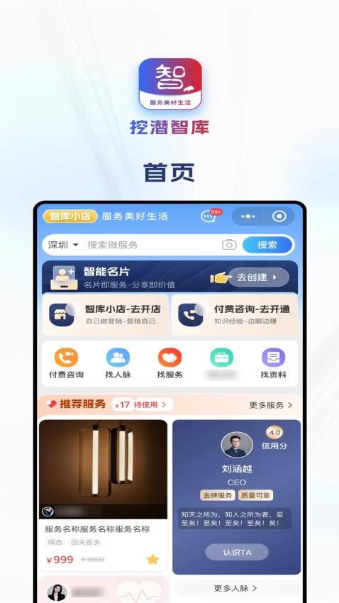 挖潜智库app图3