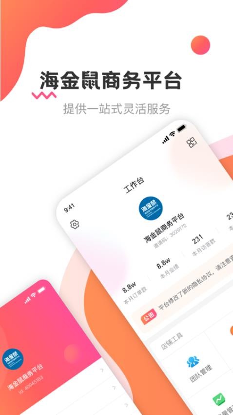 海金鼠app图2
