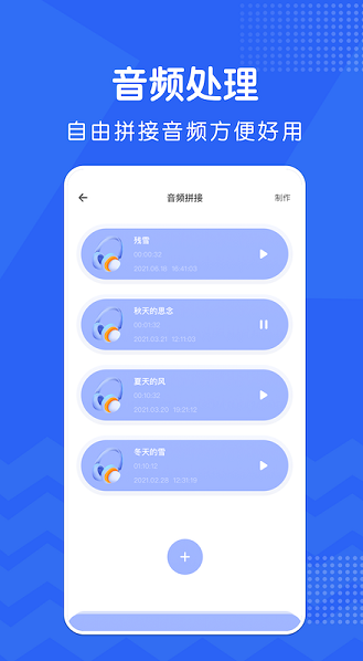 修音app图1