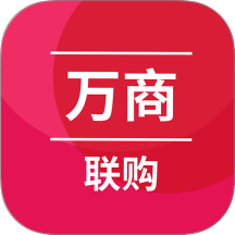 万商联购app图标