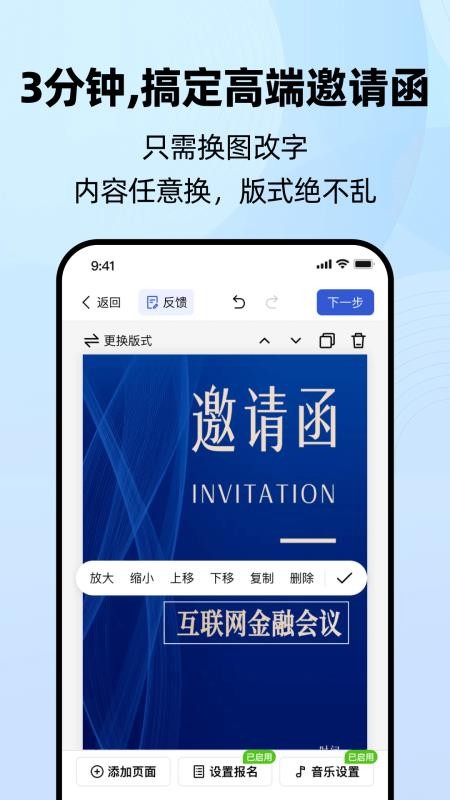 会邀app图3