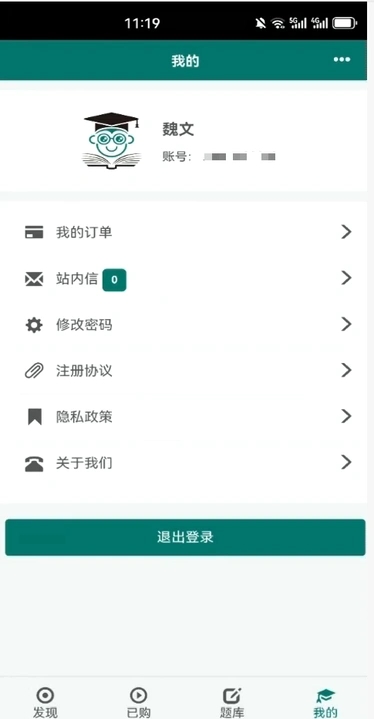 毕过题库在线考试系统app图4