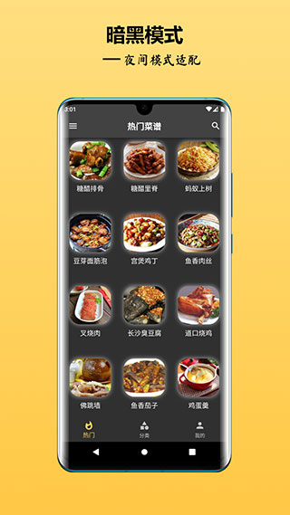 中华美食谱app图1