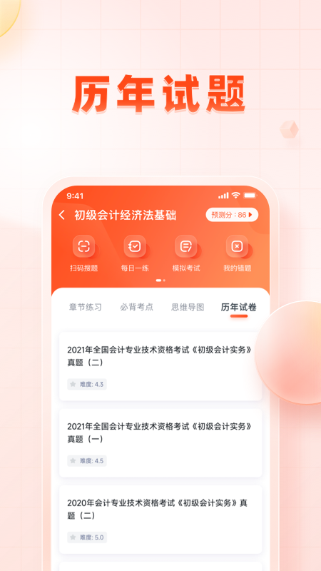 职更鸟课堂app图1
