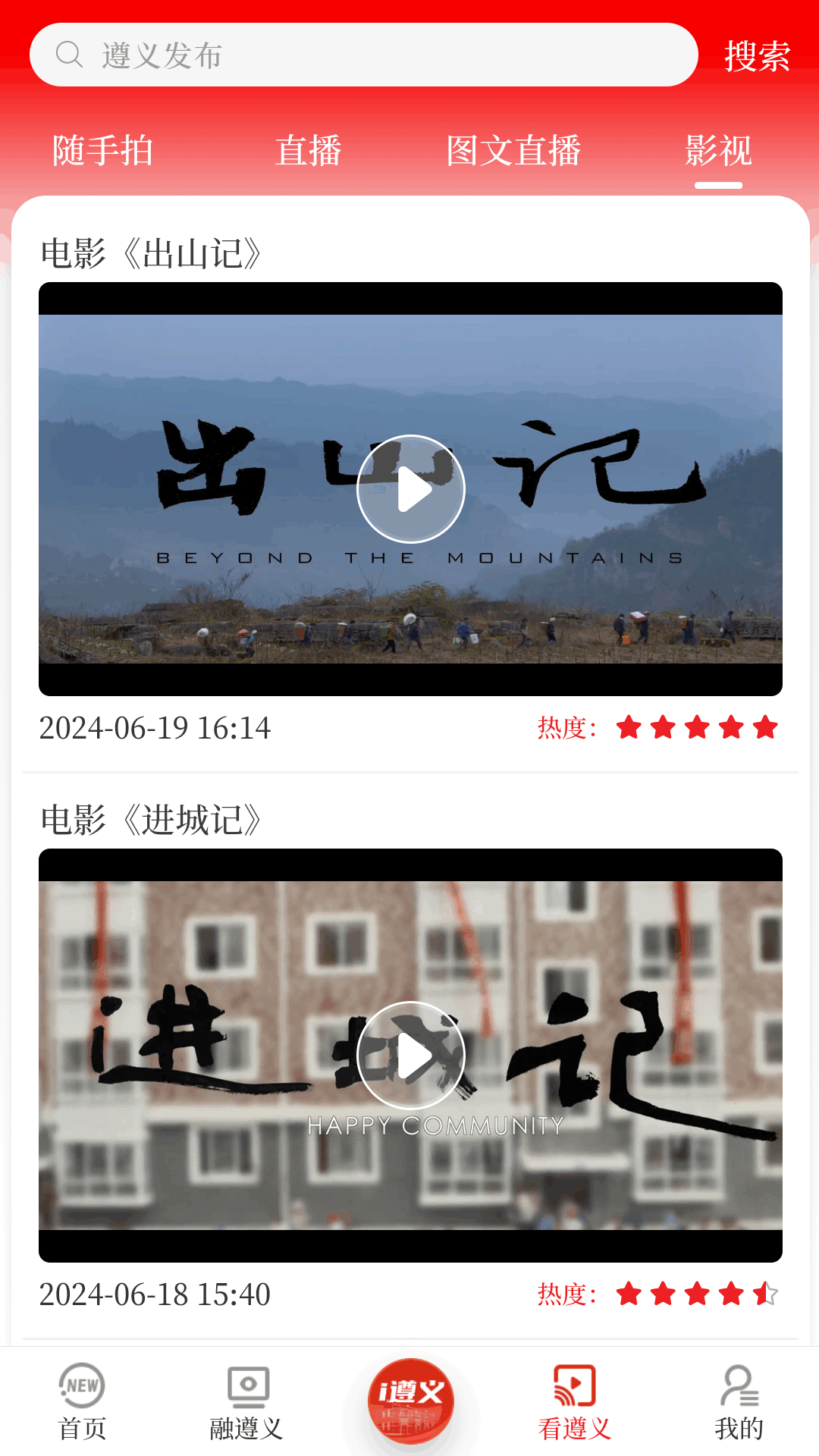 遵义发布官网版