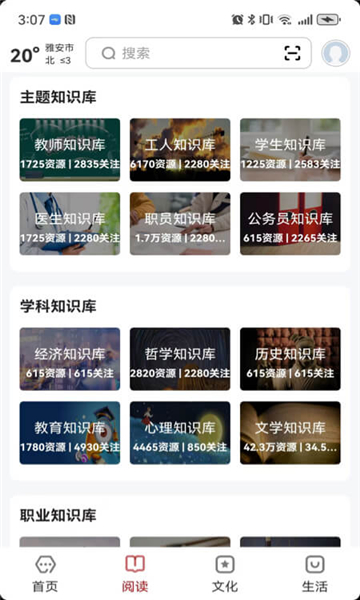 数字雅安app图2