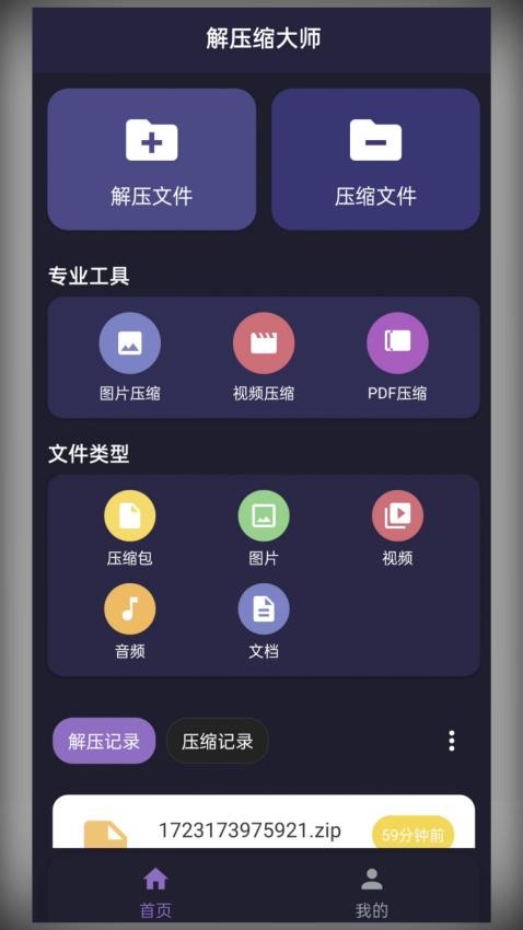 解压缩包专家app