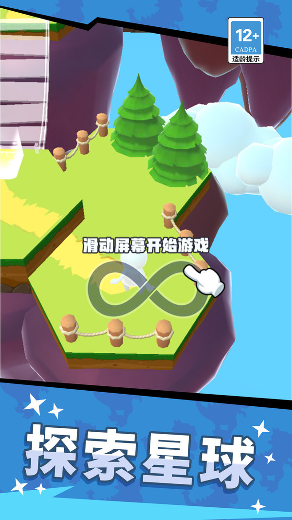 星空探险家游戏图2