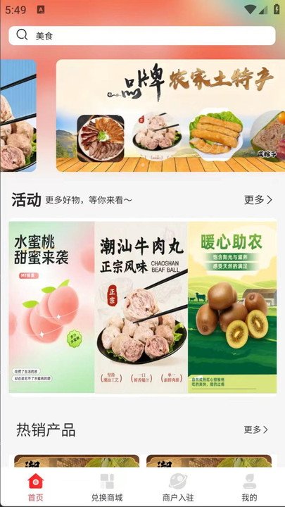 惠享甄选软件图3