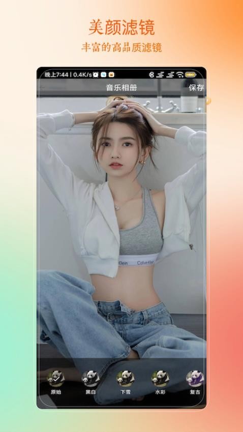 最美app图1