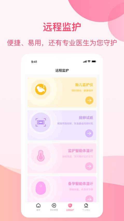 孕e家app图3