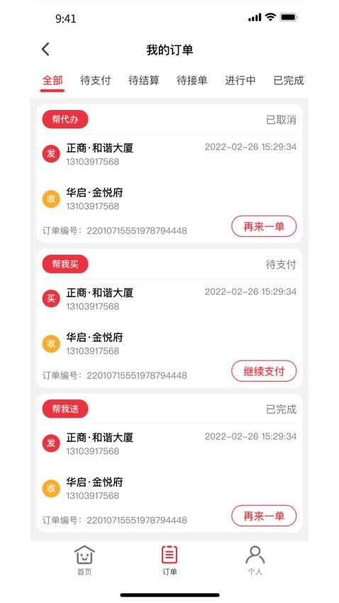 曹操跑腿官方版app