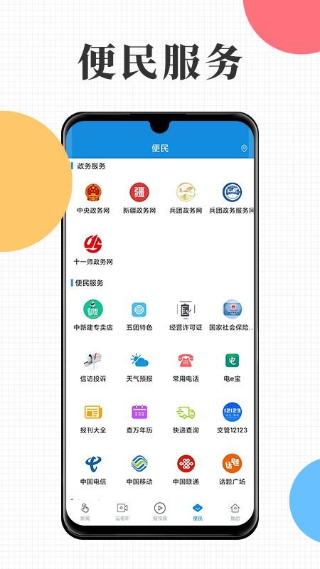 云上十一师app