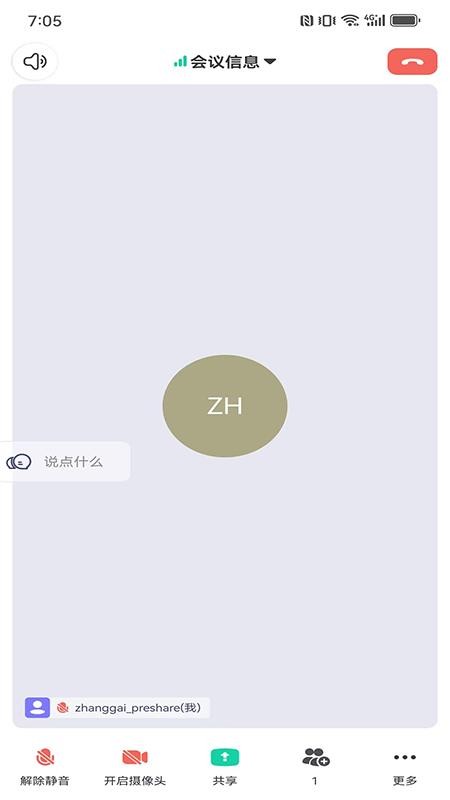 会畅智云app图3