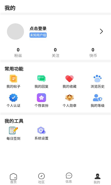 快发社区免费版图1