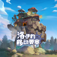 洛伊的移动要塞游戏图标