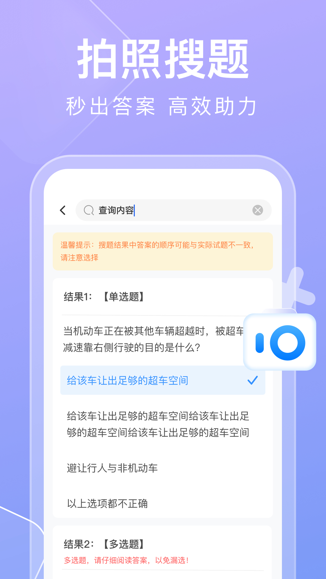 学法减分搜题快app